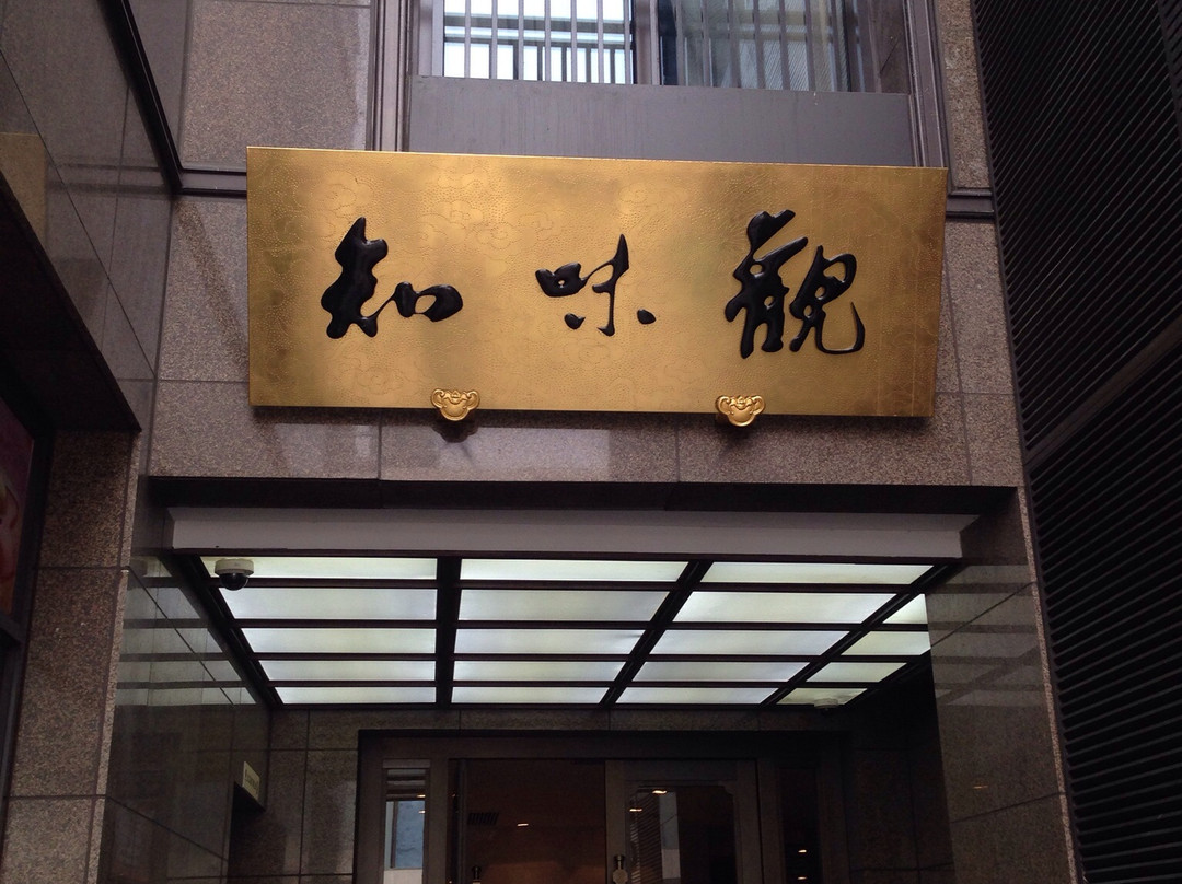 知味观(拱北店)主图