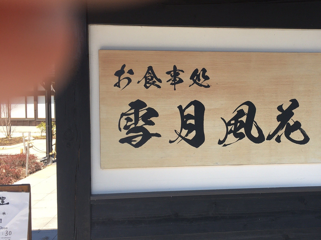 Oshino Shinobi no Sato-忍野村必去景点