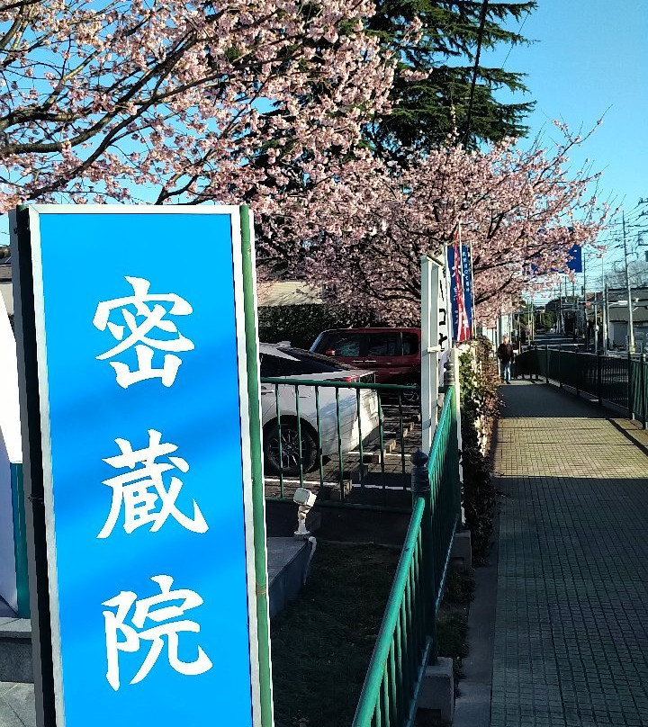 Mitsuzoin Temple-川口市必去景点