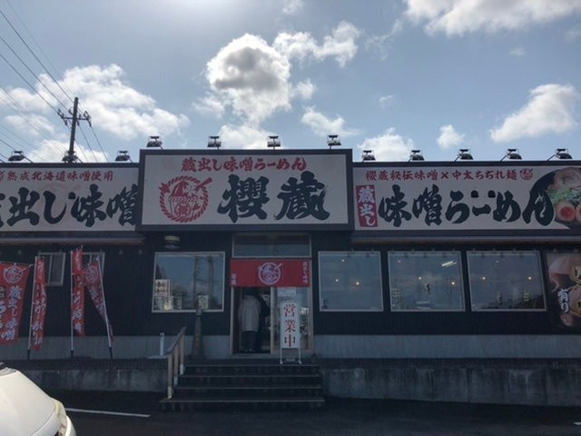 蔵出し味噌らーめん 櫻蔵