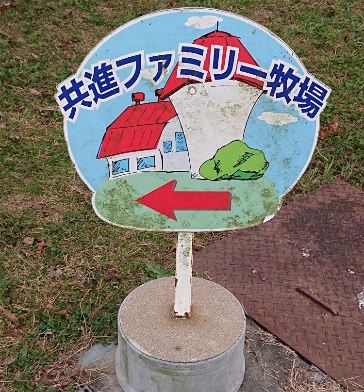 Kyoshin Farm-小野市必去景点