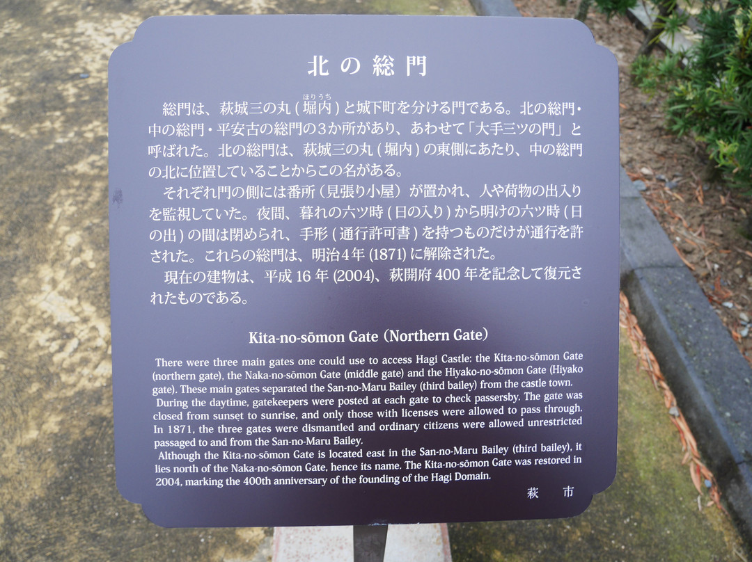 Kita no Somon-萩市必去景点