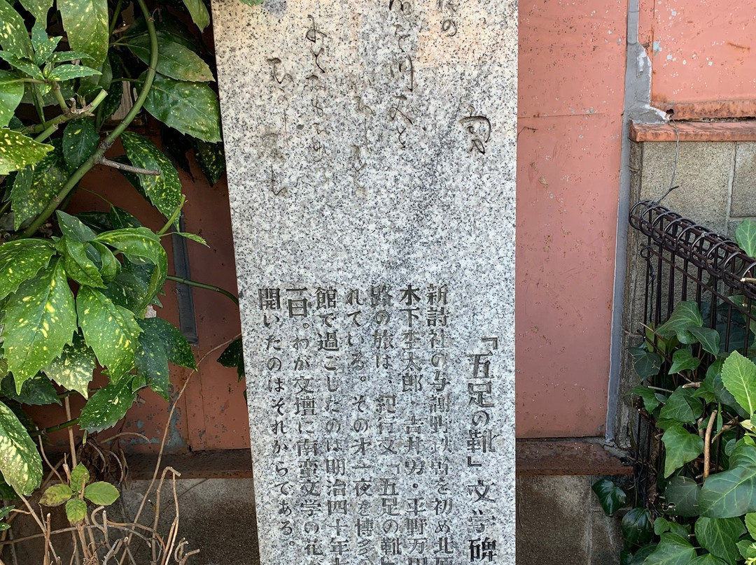 Gosoku no Kutsu Literary Monument-Nakasu必去景点