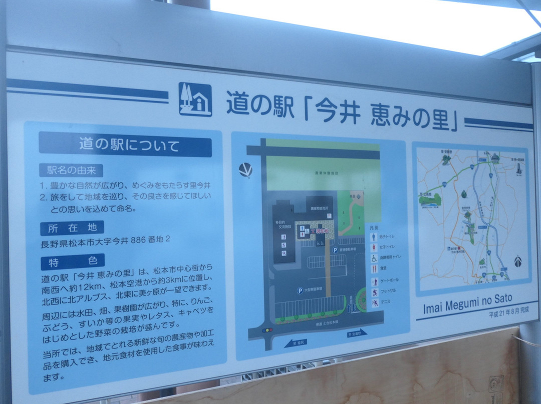 Michi-no-Eki Imai Megumi no Sato-松本市必去景点