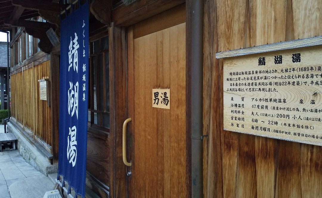 Sabakoyu-福岛市必去景点