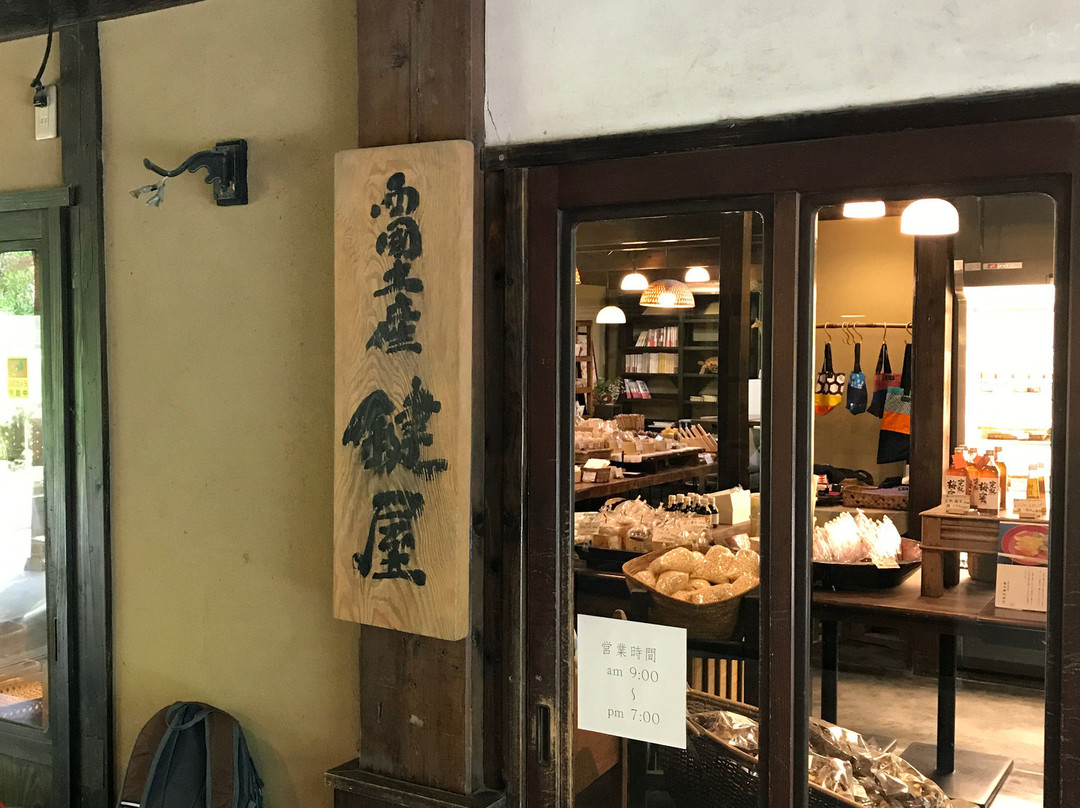 Saigoku Dosan Kagiya-由布市必去景点