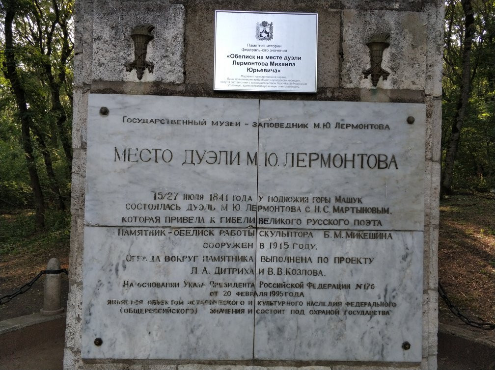 Monument to Lermontov at the Place of Duel景点图片