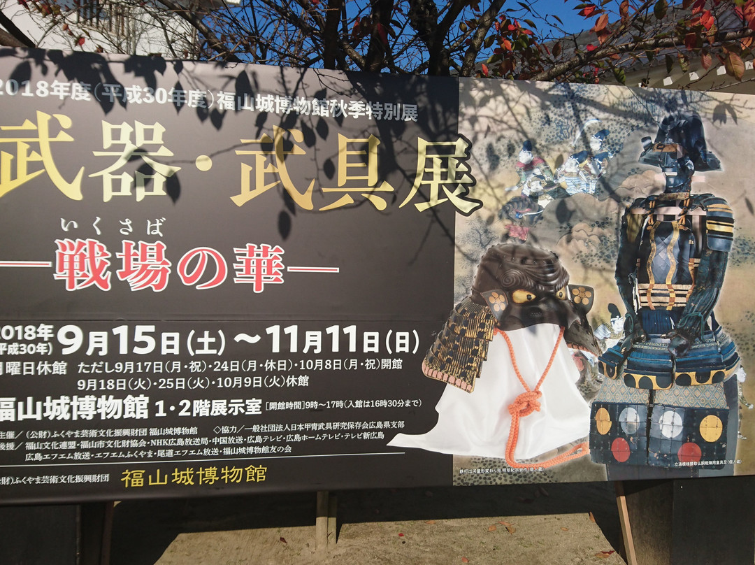 Fukuyama Castle Musem景点图片