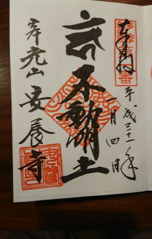 Anyoji-武藏野市必去景点