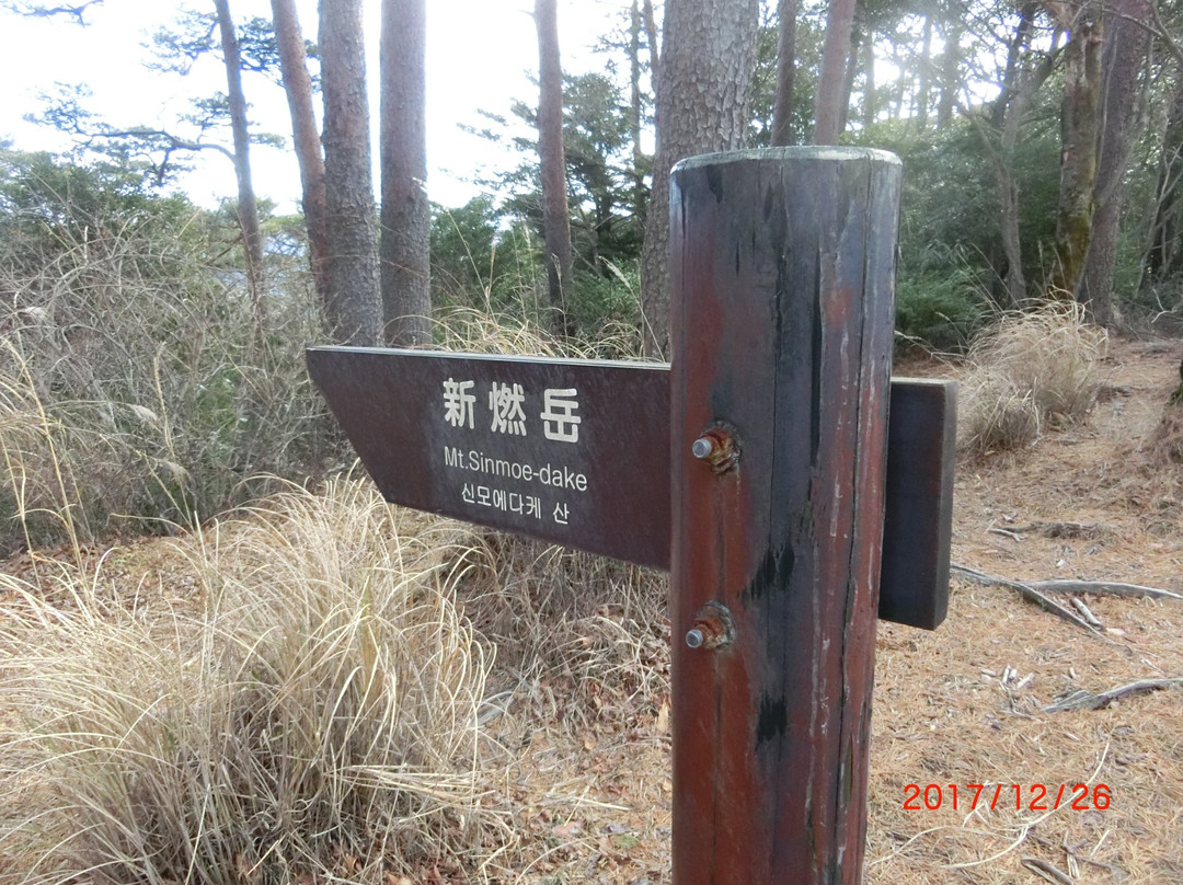 Mt. Shinmoe景点图片