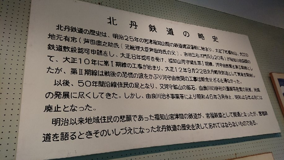 Fukuchiyama Tetsudokan Fukureru Bekkan-福知山市必去景点