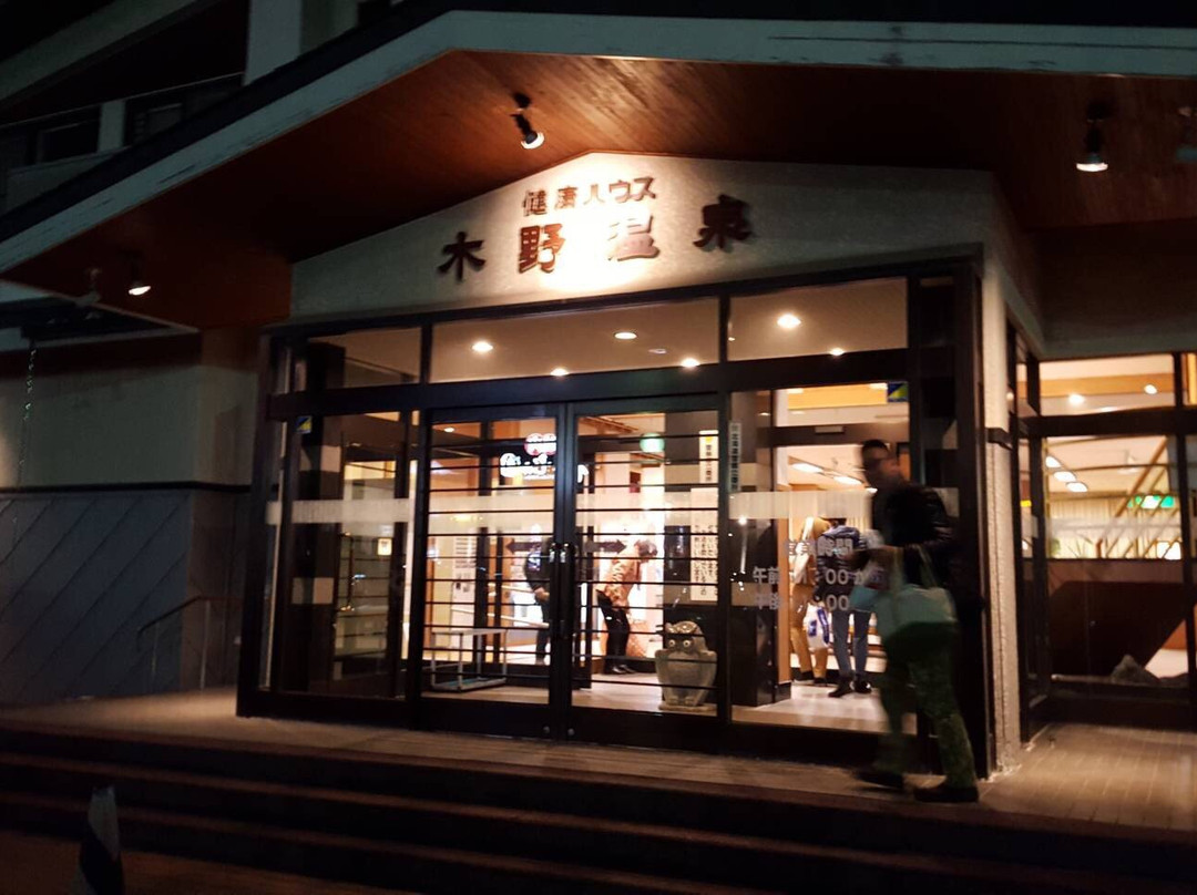 Kino Onsen-音更町必去景点