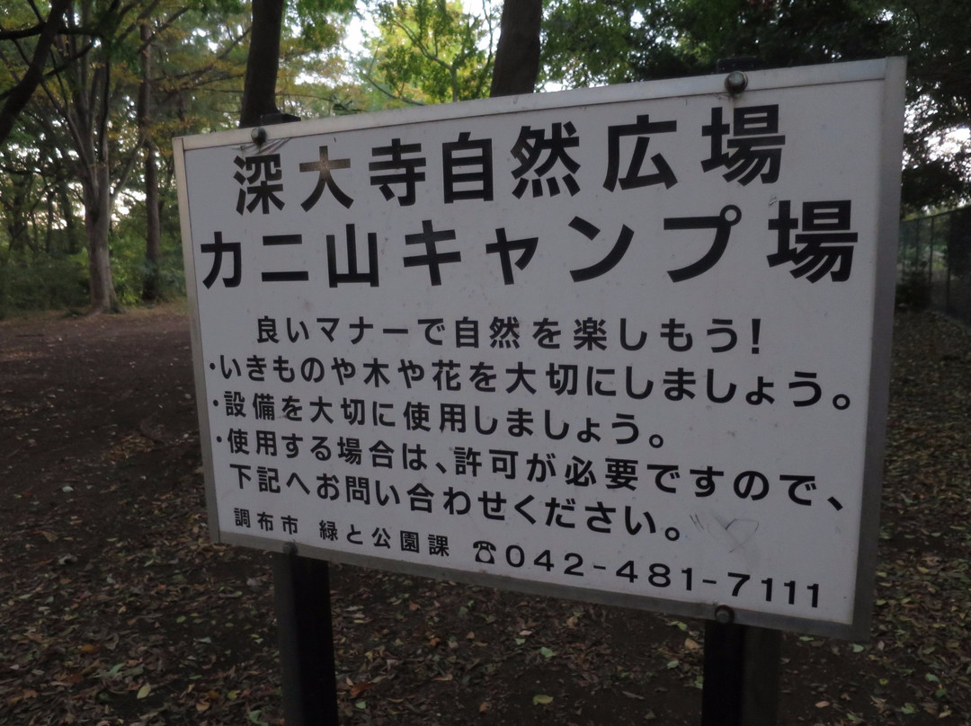 Kaniyama Camping Ground-调布市必去景点