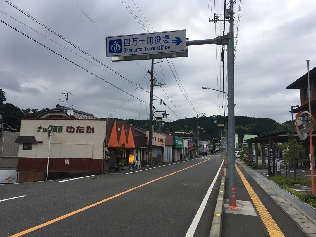 Shimanto Town Visitor Information Center-四万十町必去景点