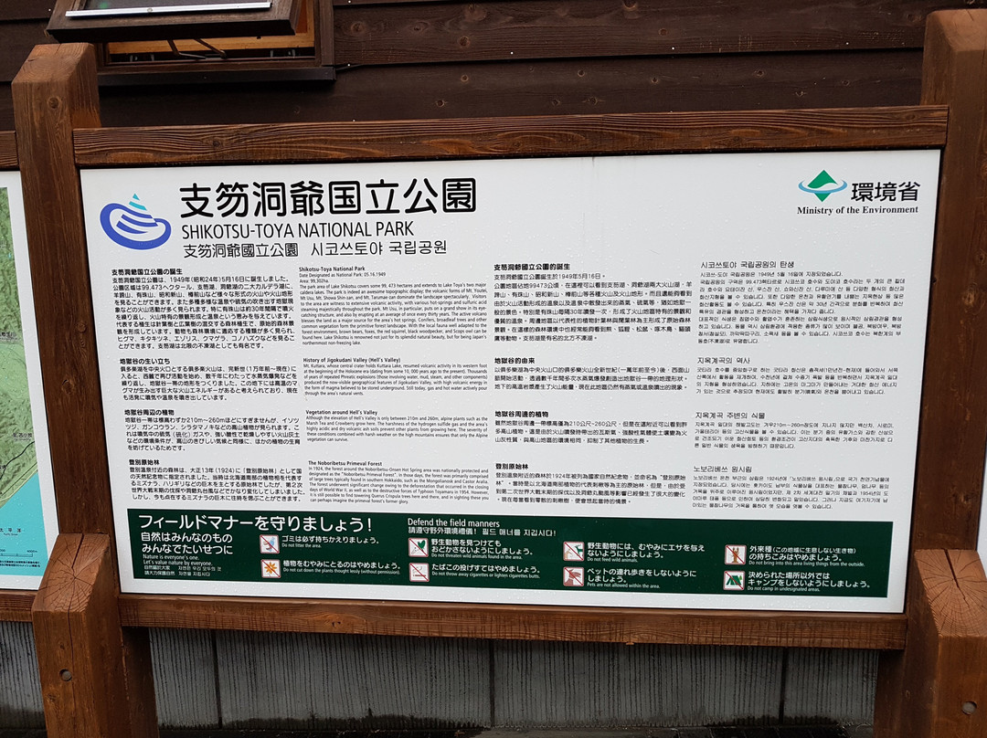 Noboribetsu Park Service Center-登别市必去景点