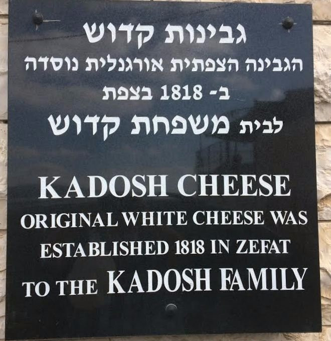 Kadosh Cheese Factory景点图片