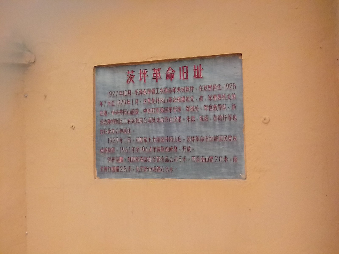 茨坪革命旧址群-井冈山市必去景点