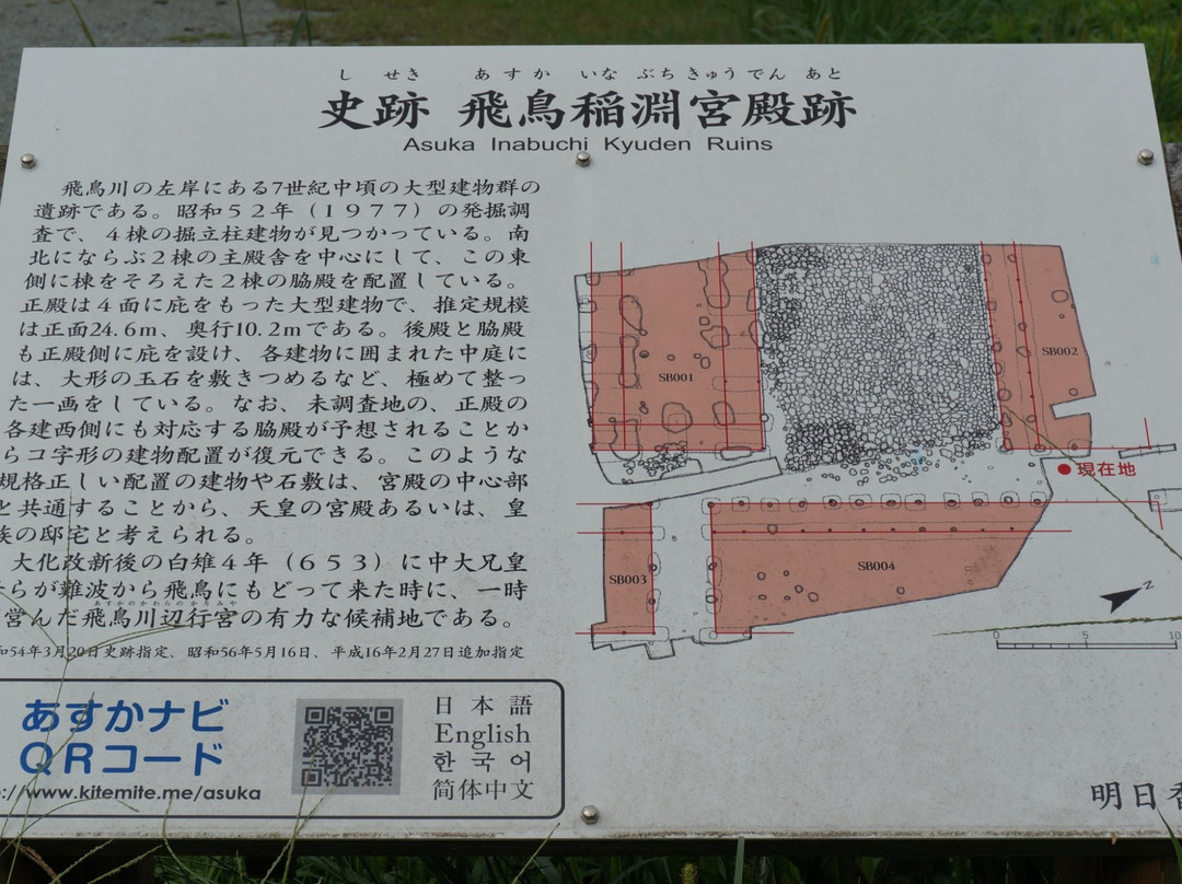 The Legendary Site of Asuka Itabuki Miya景点图片