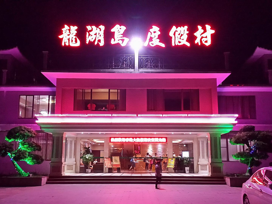 龙湖岛度假村主图