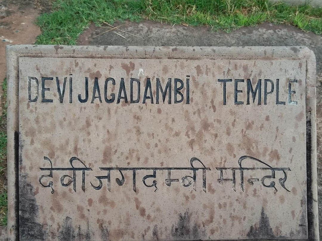 Devi Jagdamba Temple景点图片
