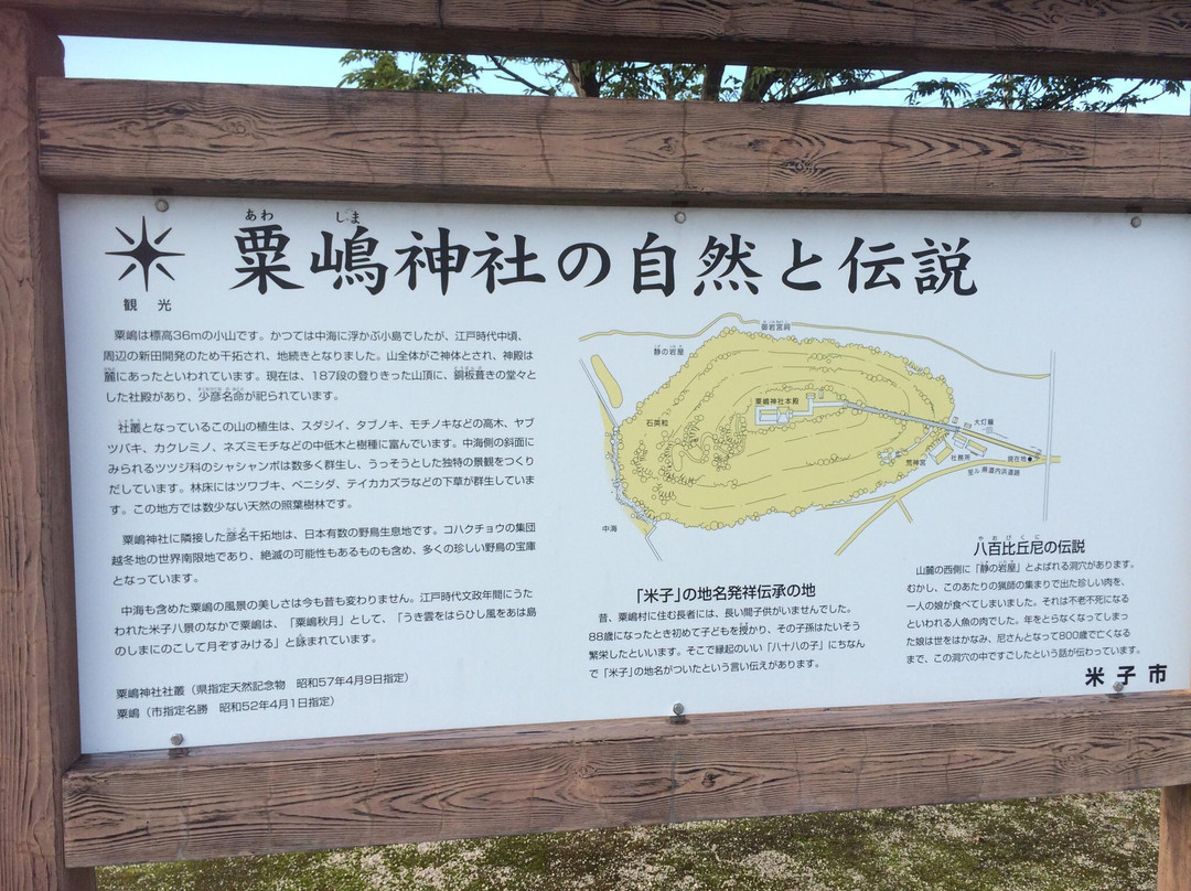 Awashima Shrine-米子市必去景点