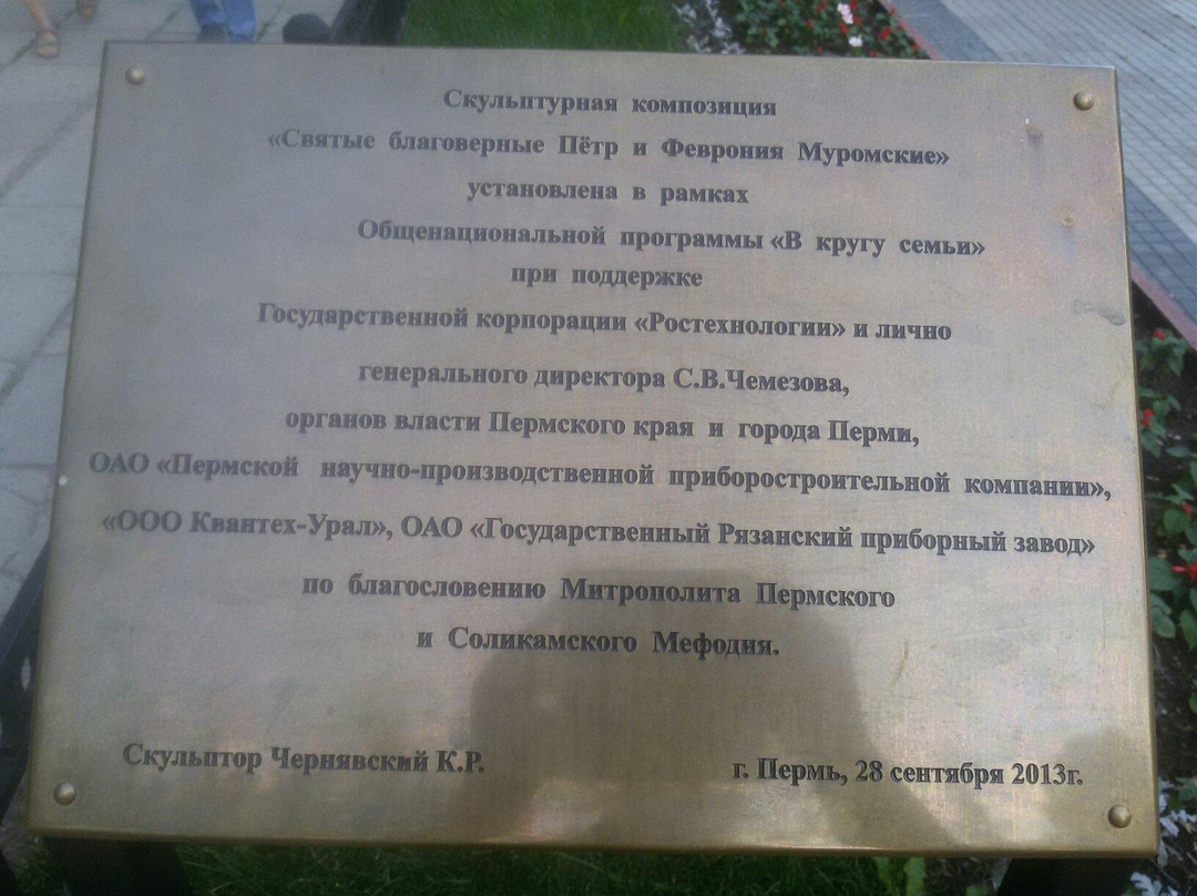 Monument to Peter and Fevronia-彼尔姆必去景点