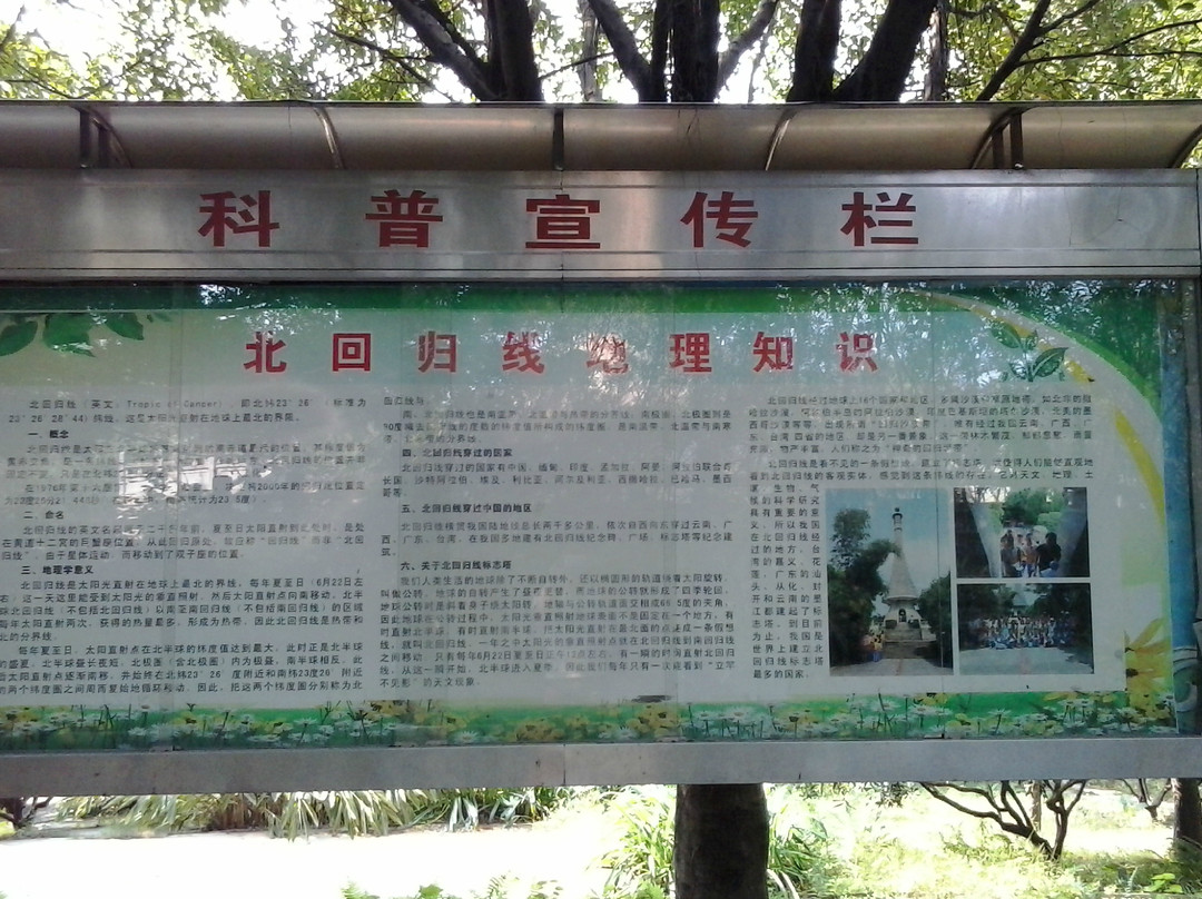 北回归线标志塔-从化市必去景点