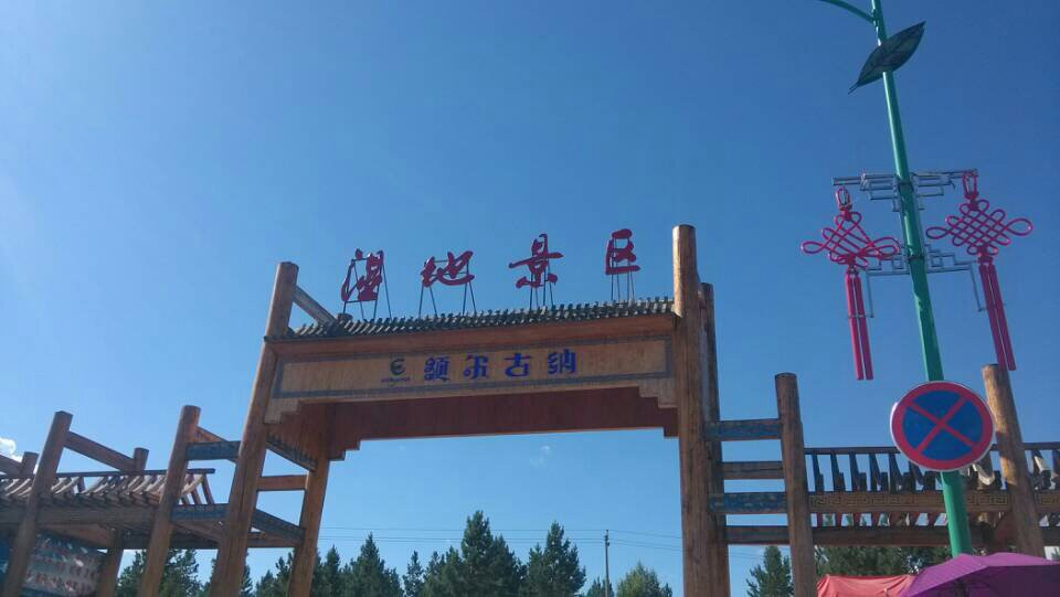 根河湿地-额尔古纳市必去景点