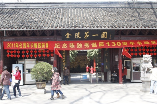 瞻园-南京市必去景点