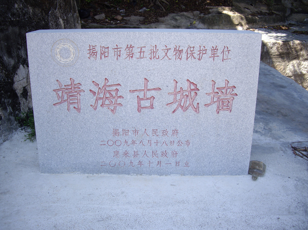 靖海古堡-惠来县必去景点