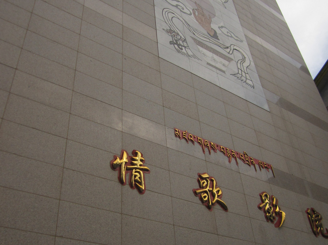康定情歌大酒店主图