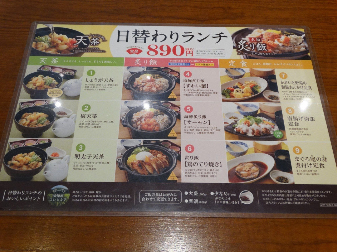 おひつごはん四六時中 各務原店