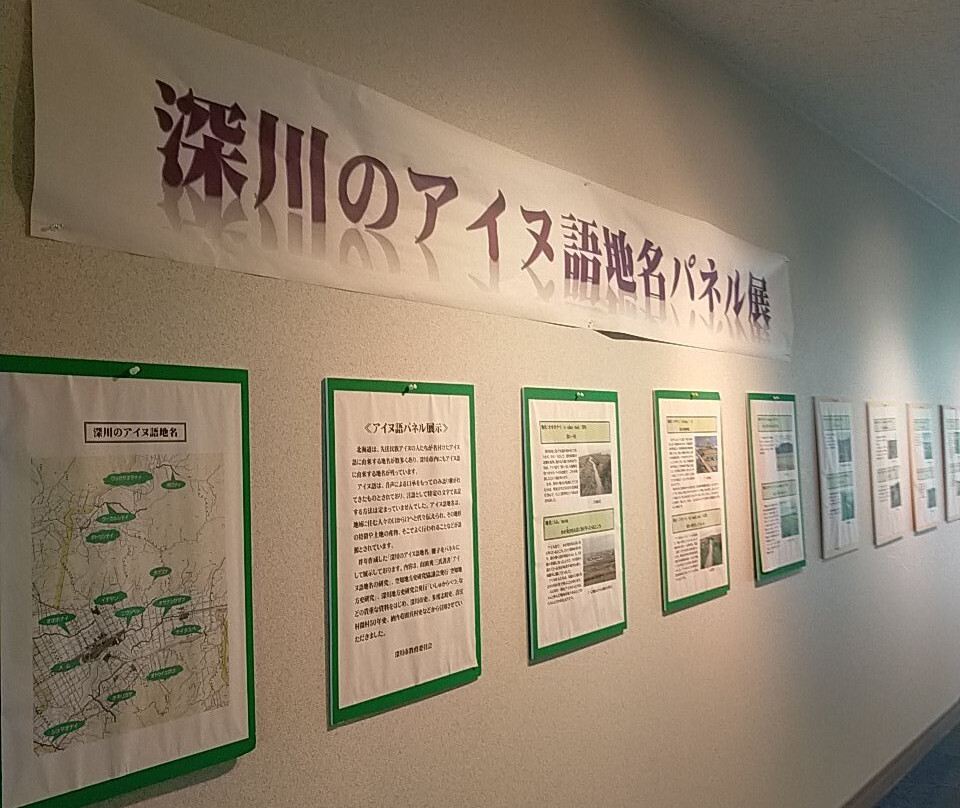 Fukagawa City Kyodo Museum-深川市必去景点