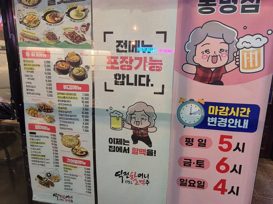 Yeokjeon Grandma's Beer - Bongmyeong Branch主图