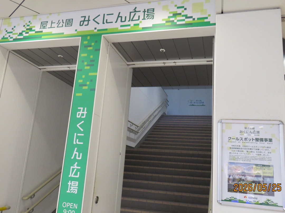 Mikunin Hiroba-坂井市必去景点
