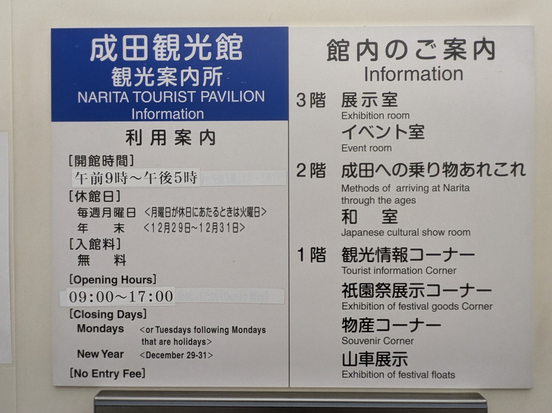 Narita Kankokan-成田市必去景点