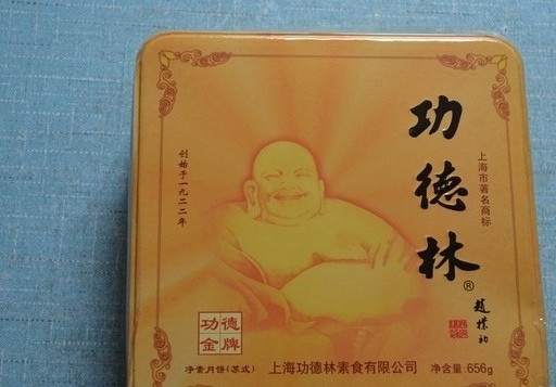 功德林(南丹路店)