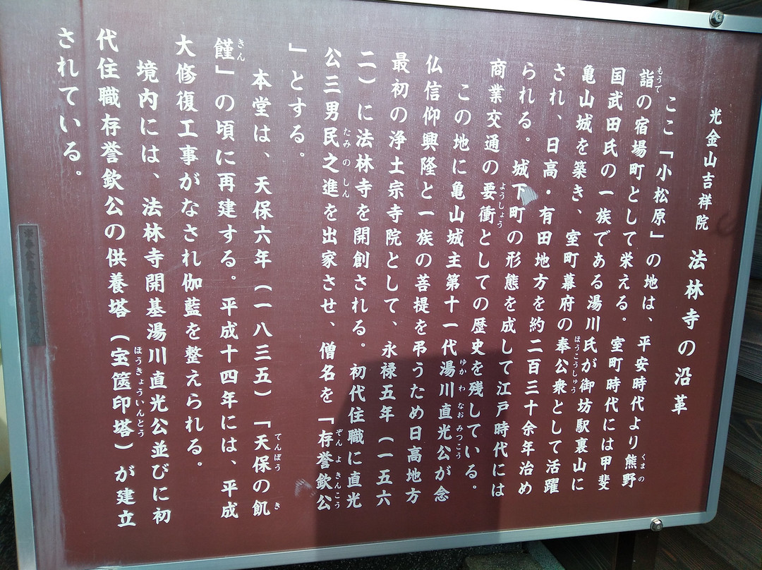 Horin-ji Temple-御坊市必去景点