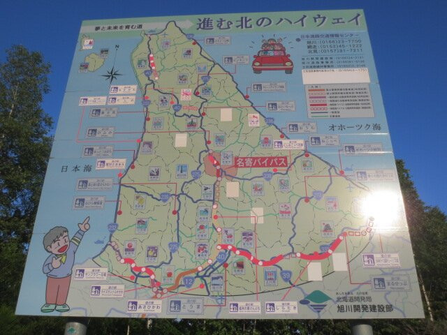 Michi-no-Eki Bifuka-美深町必去景点