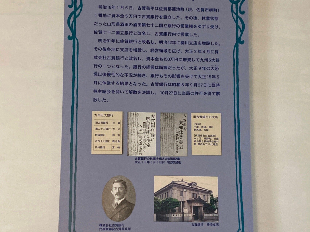 Former Koga Bank-佐贺市必去景点