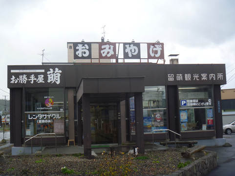 Rumoi Tourist Information Center-留萌市必去景点