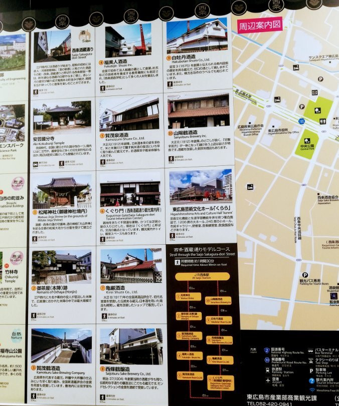 Higashi-Hiroshima City Tourist Information景点图片