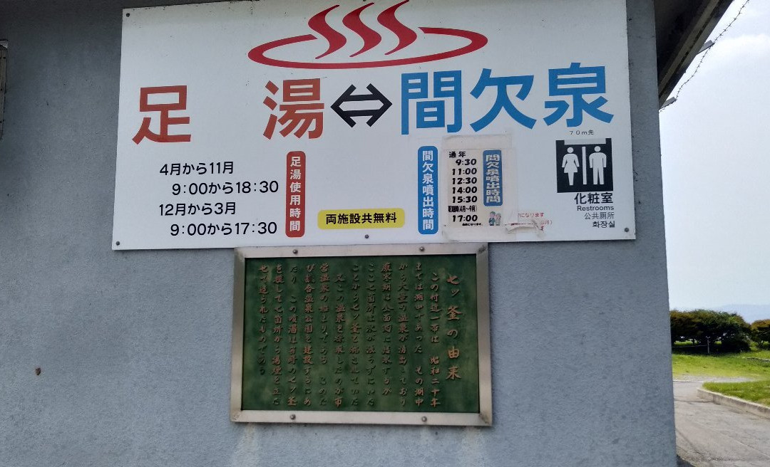 Lake Suwa Geyser Center景点图片