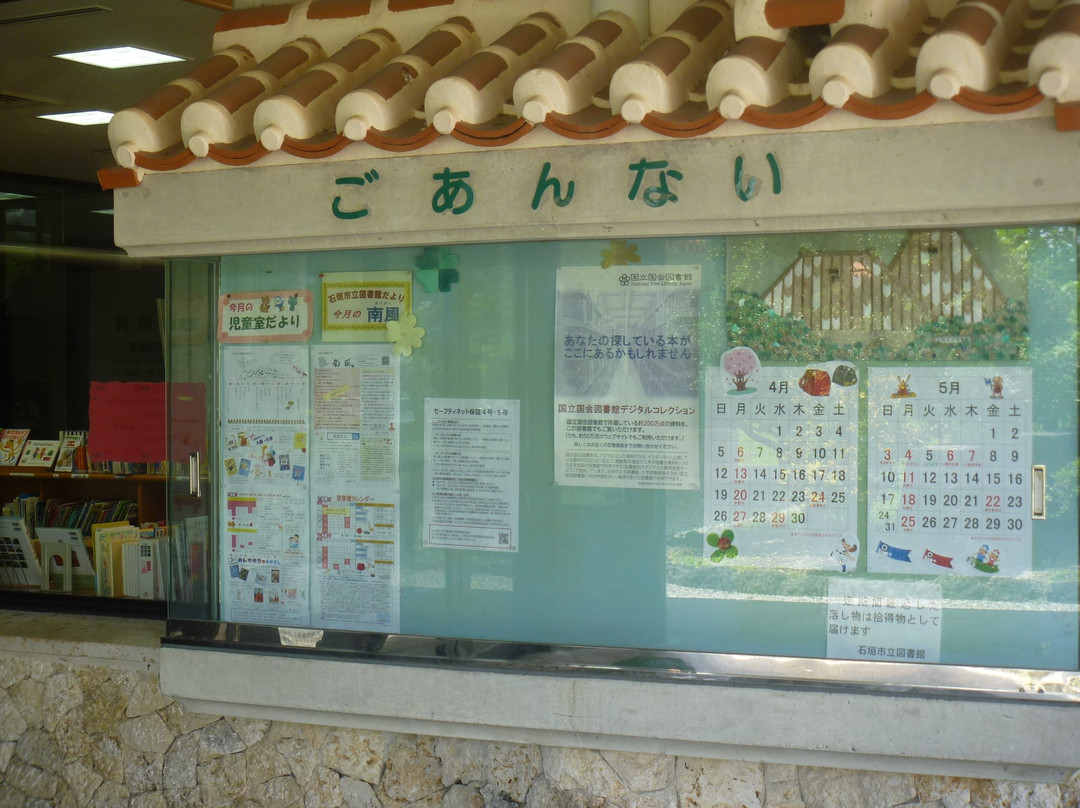 Ishigaki City Public Library景点图片