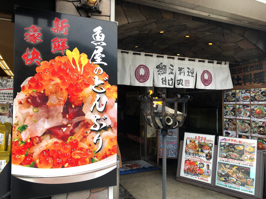 網元料理 徳造丸 下田店