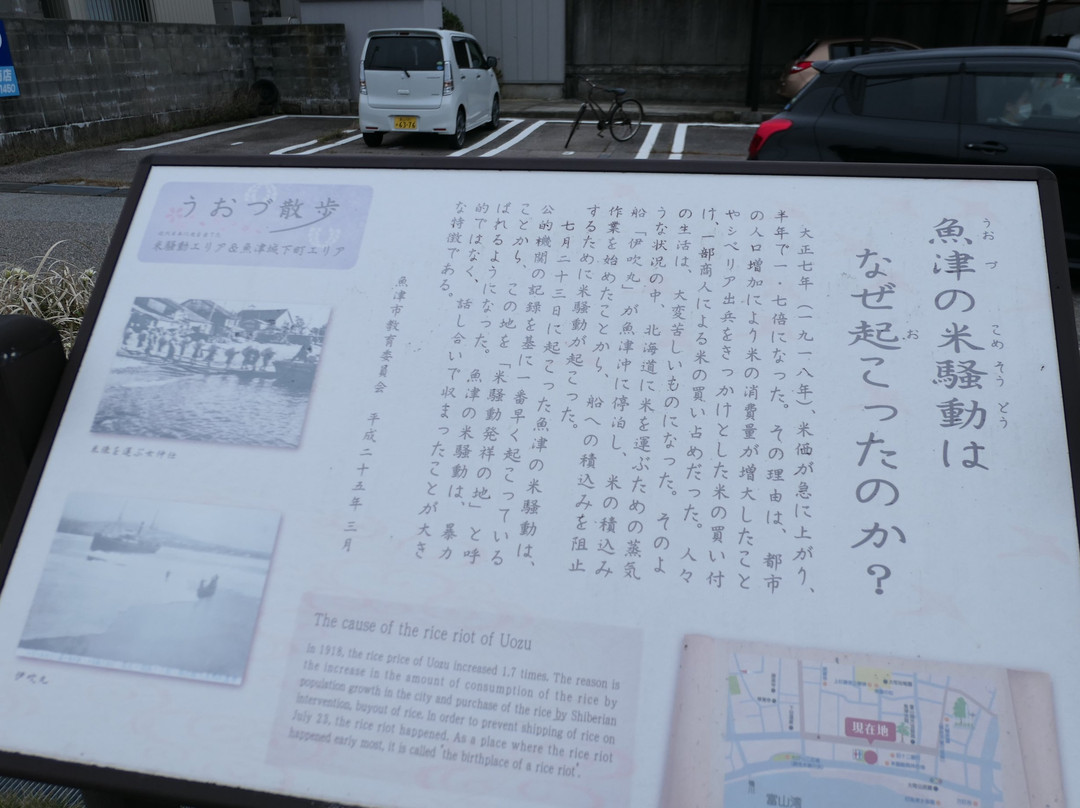 Komesodo Hassho no Chi-鱼津市必去景点