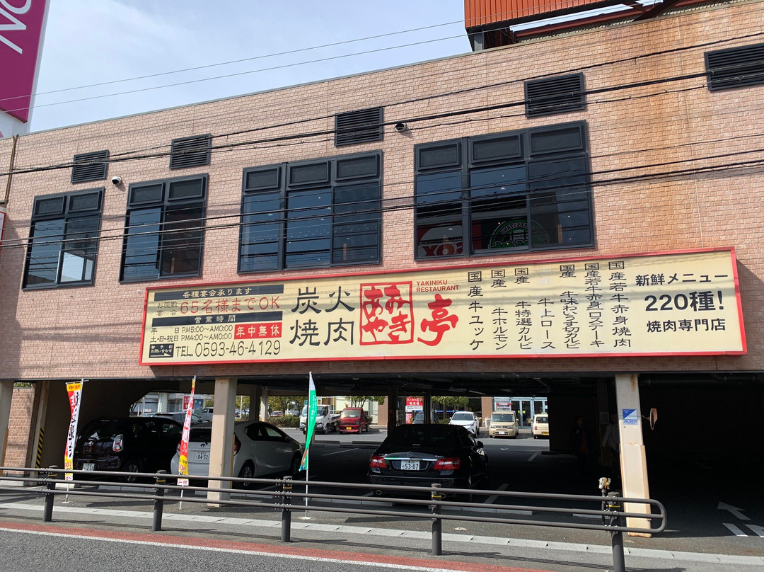 あみやき亭四日市日永店