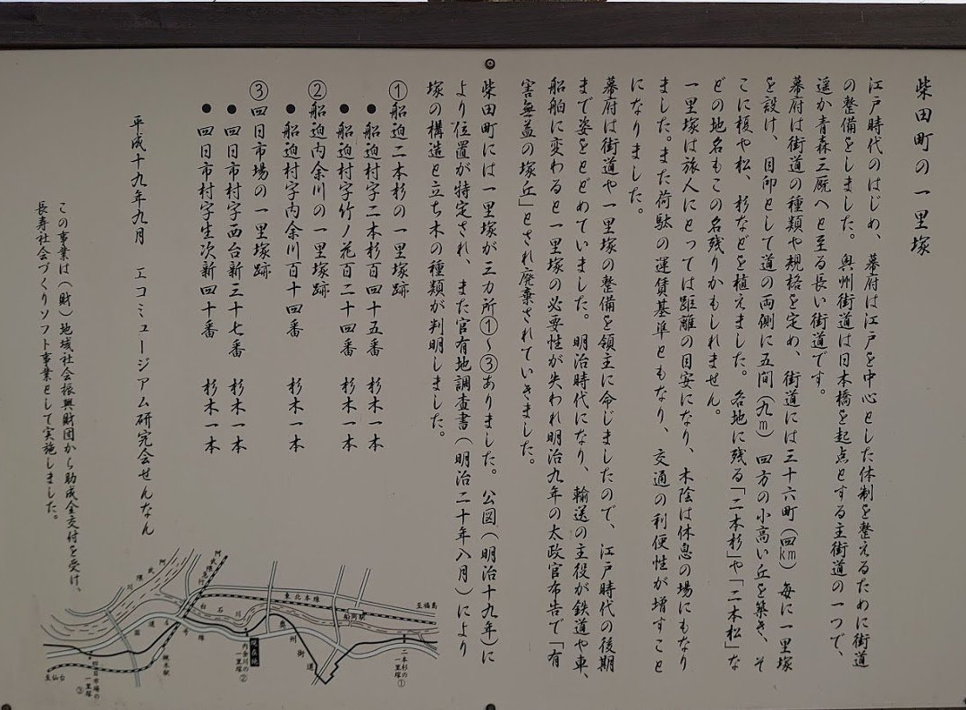 Funabasamanai Yokawa no Ichiridzuka Ato-柴田町必去景点