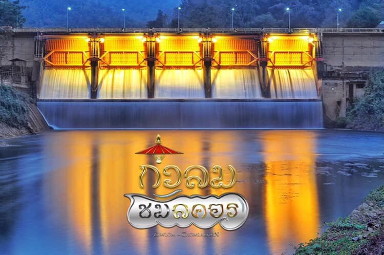 Kiew Lom Dam-南邦必去景点