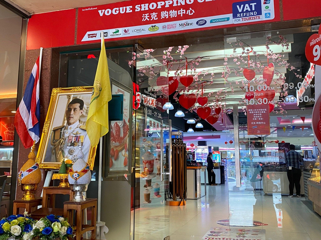 Vogue Shopping Center景点图片